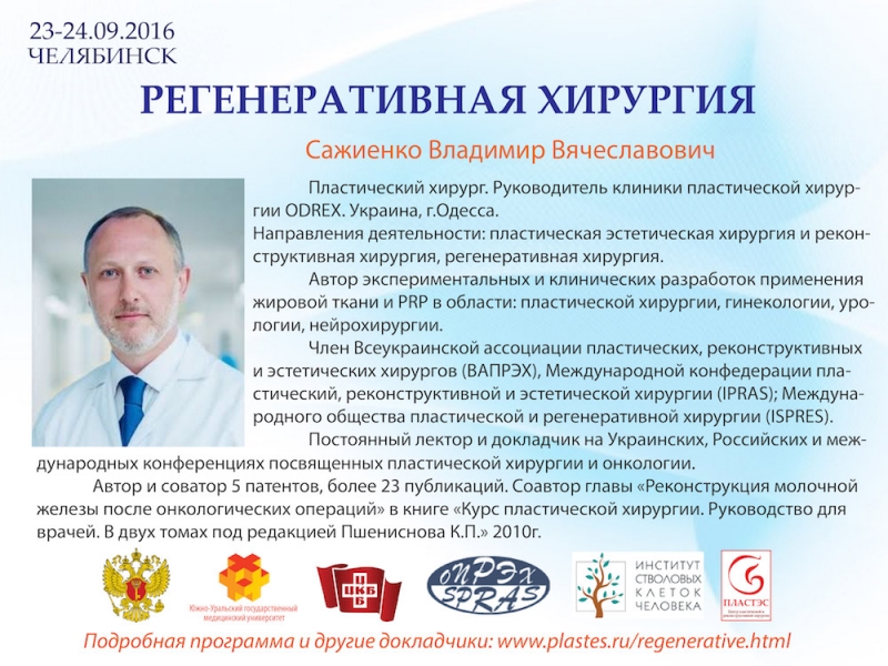 Сажиенко
